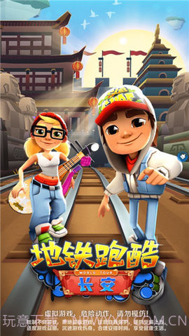 地铁跑酷长安内置菜单版截图3