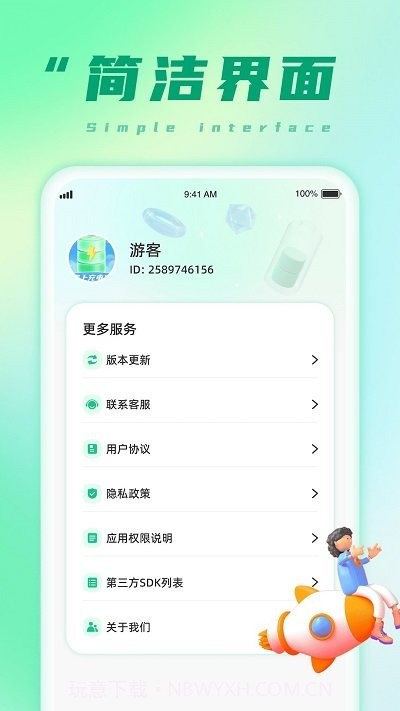 充电小能手截图4