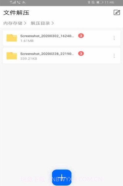 RAR解压全能王截图2