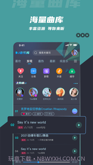 DJ音乐库截图1 DJ音乐库截图1