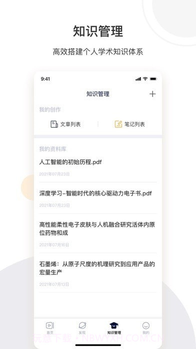 络绎科学截图4