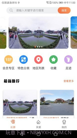 全景客截图1 全景客截图1