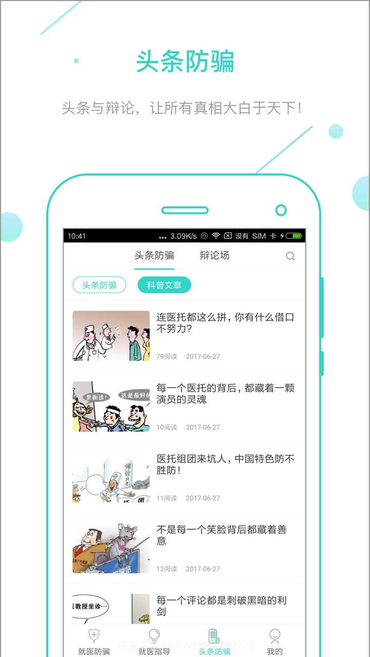 就医卫士截图4 就医卫士截图4