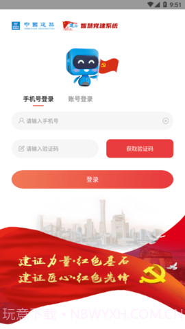 建证智慧党建截图3