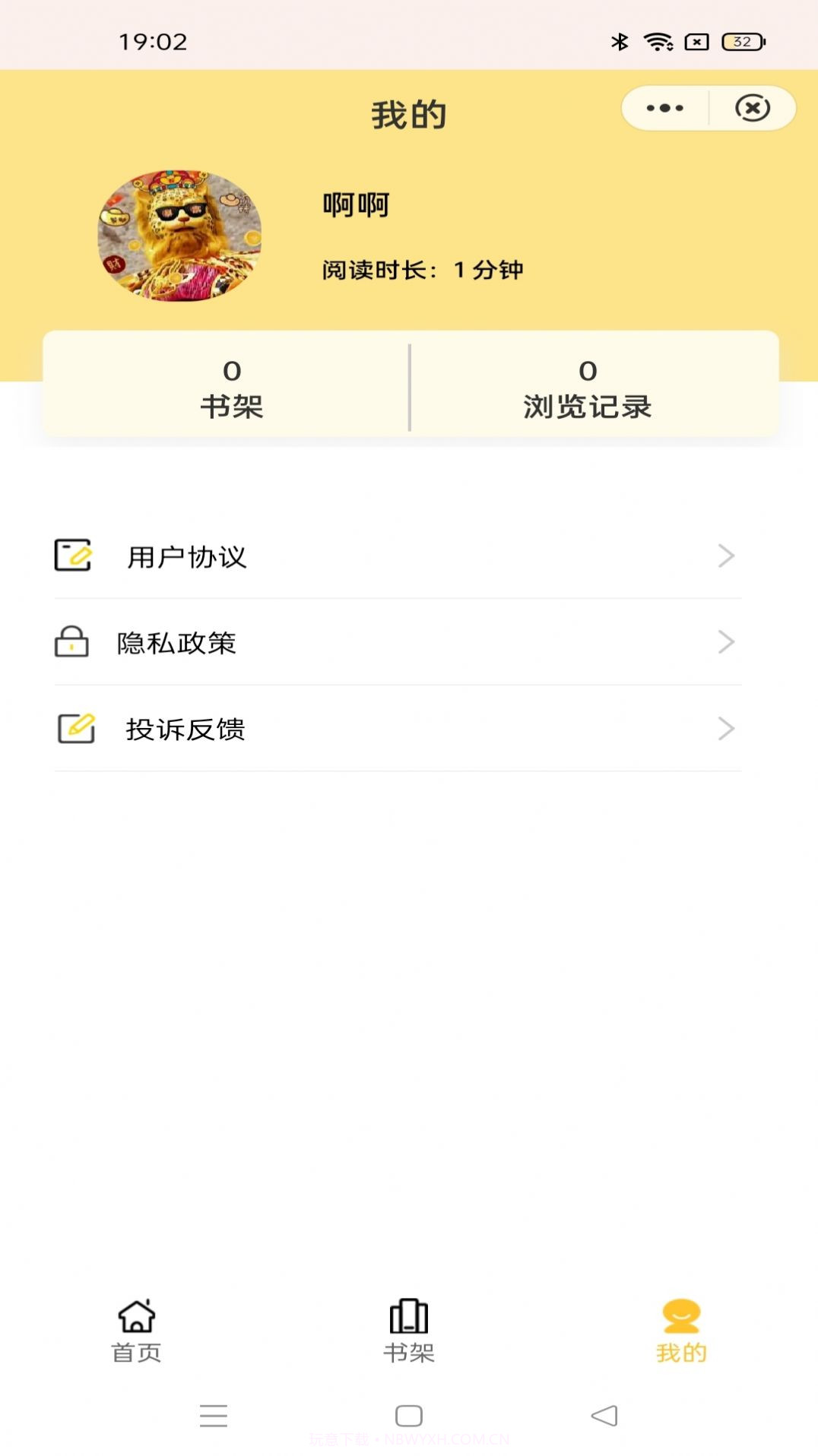 旭旭阅读截图1 旭旭阅读截图1