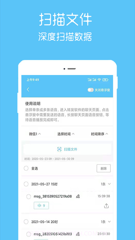 语音记录转发截图1