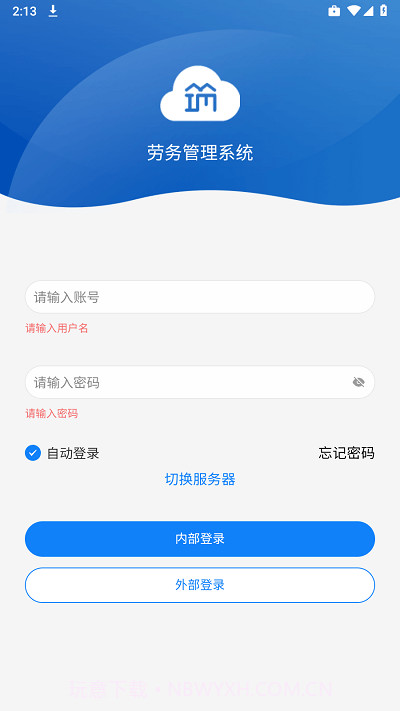 筑友云考勤管理截图3 筑友云考勤管理截图3