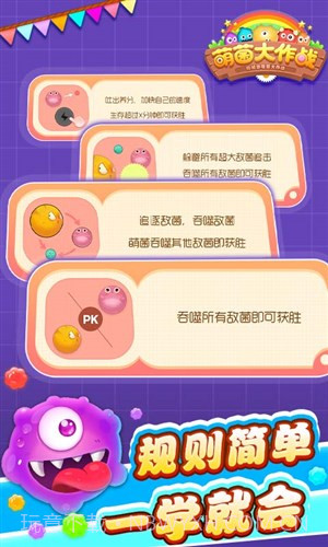 萌菌大作战截图2 萌菌大作战截图2