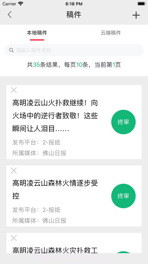 全媒指挥截图3 全媒指挥截图3