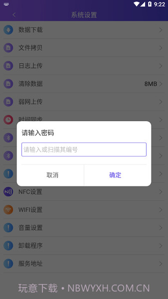 中通快运PDA截图1