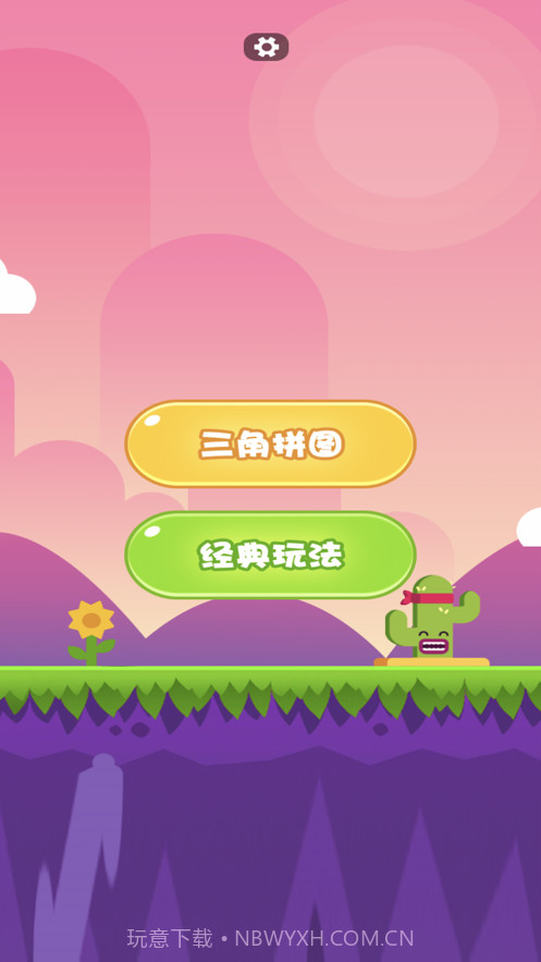 俄罗斯方块消截图3