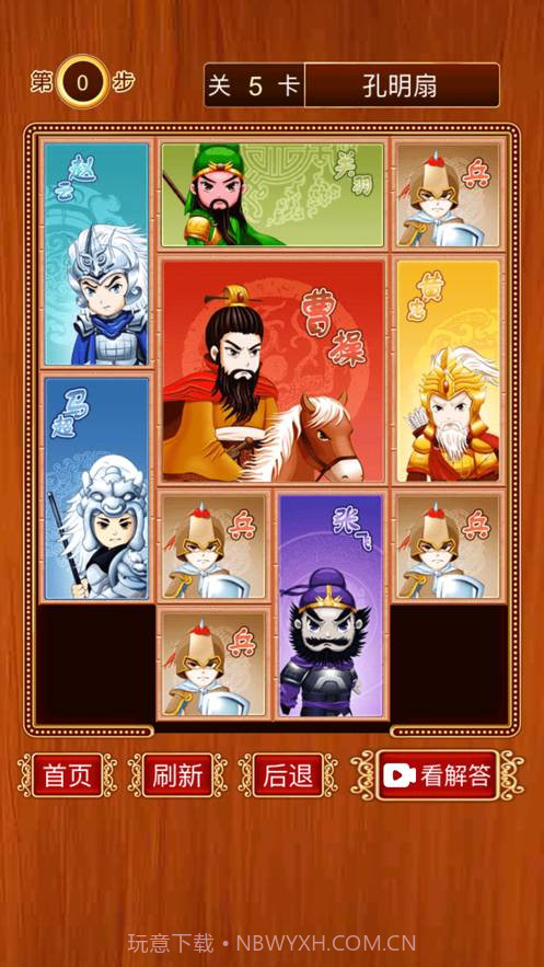三国华容道-经典怀旧滑块截图5 三国华容道-经典怀旧滑块截图5