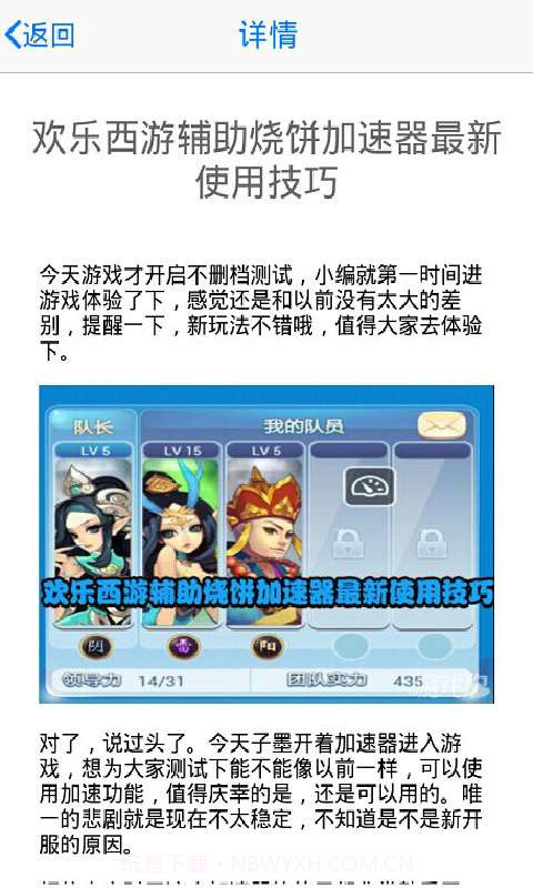 欢乐西游攻略截图4 欢乐西游攻略截图4