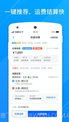 福佑卡车司机版截图2 福佑卡车司机版截图2