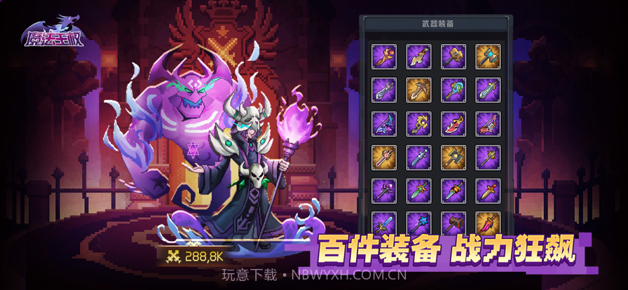 魔法王权截图12