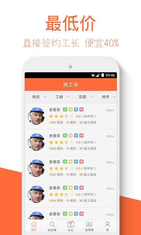 装修神器截图2 装修神器截图2