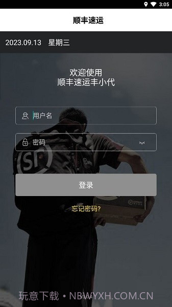 顺丰丰小代截图1 顺丰丰小代截图1