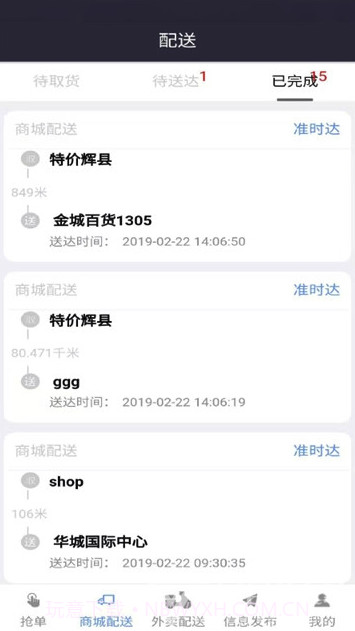 爱辉骑手app(爱辉骑手配送)最新版截图2