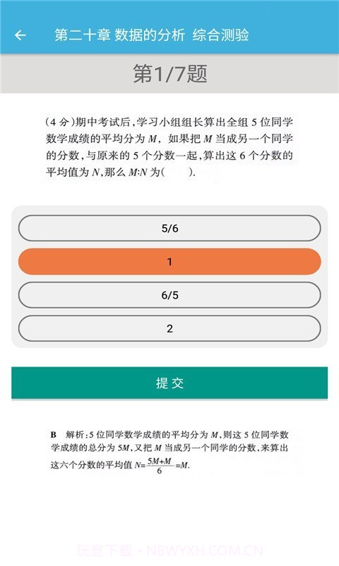 八年级下册数学辅导截图4 八年级下册数学辅导截图4