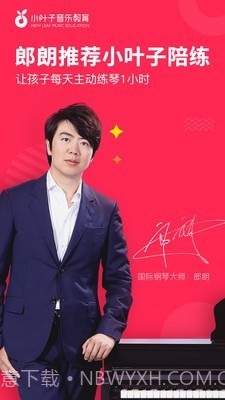 熊猫钢琴陪练截图1