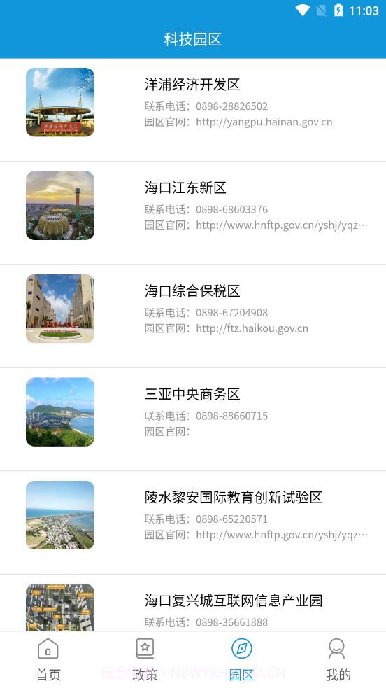 海南高企服务咨询平台截图4 海南高企服务咨询平台截图4