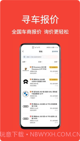车铺帮截图3 车铺帮截图3