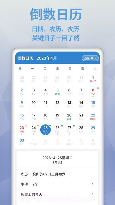 倒数日mydays截图2 倒数日mydays截图2