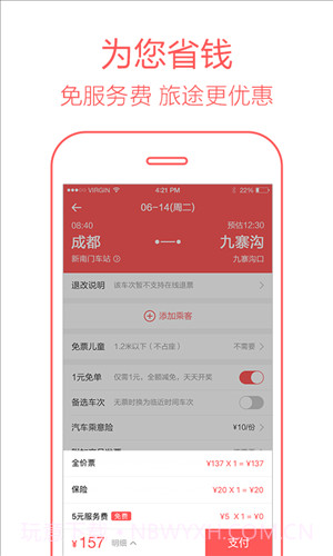 12306汽车票截图3 12306汽车票截图3