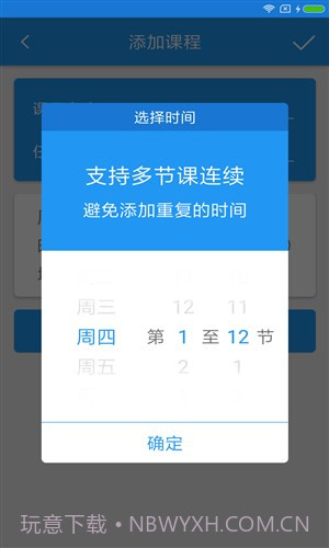 轻课表截图1 轻课表截图1