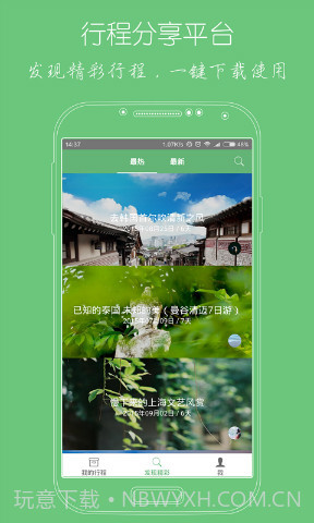 步步行程助手截图3 步步行程助手截图3