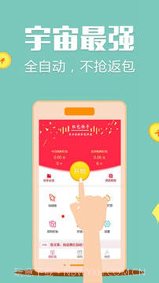 微信自动秒抢红包神器2017新春版appV1.1 独家版截图2 微信自动秒抢红包神器2017新春版appV1.1 独家版截图2