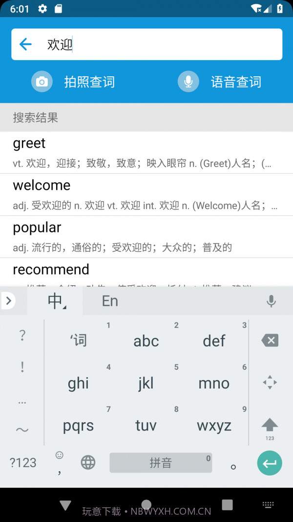 英汉随身词典截图2 英汉随身词典截图2
