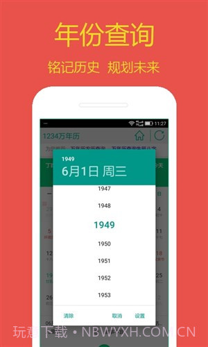 1234万年历截图4