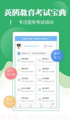 护师考试金考点截图2 护师考试金考点截图2