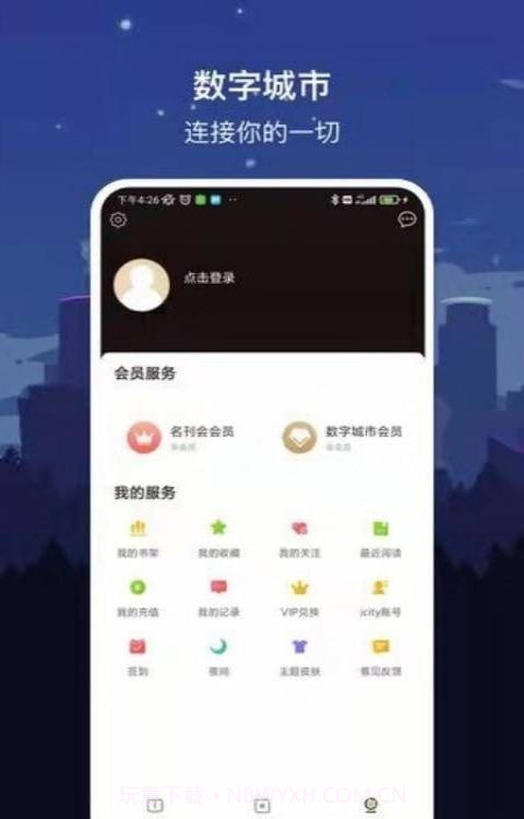 数字威海截图1