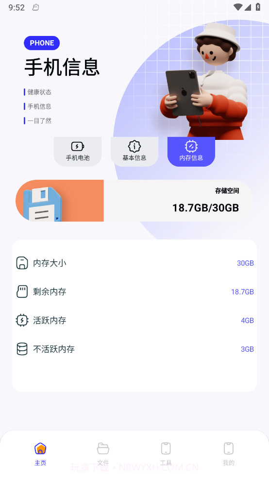 手机一键换机互传助手截图1