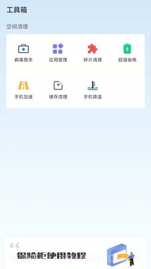 91隐私管家截图3 91隐私管家截图3