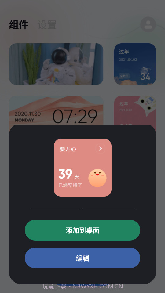 萌趣小组件截图4