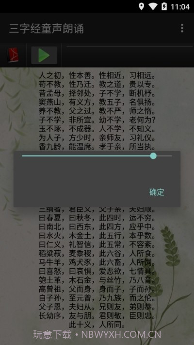 三字经童声朗诵截图2