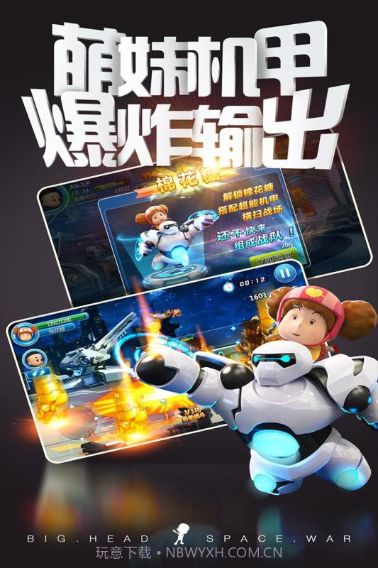 大头儿子太空大决战截图3