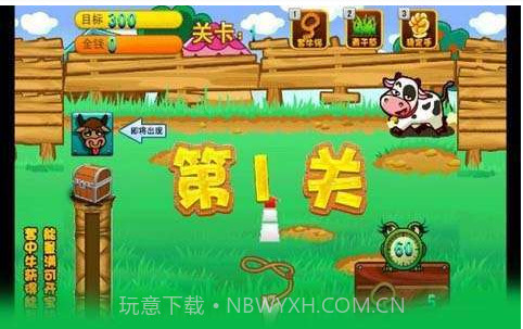 疯狂套牛截图2 疯狂套牛截图2