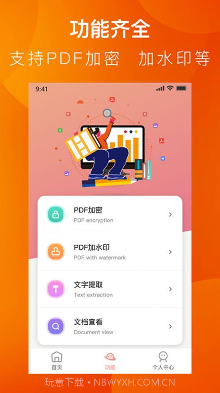 PDF转换工具系统截图2