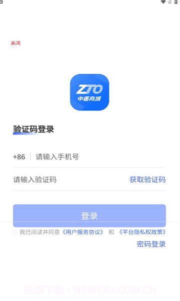 中通商城截图2 中通商城截图2