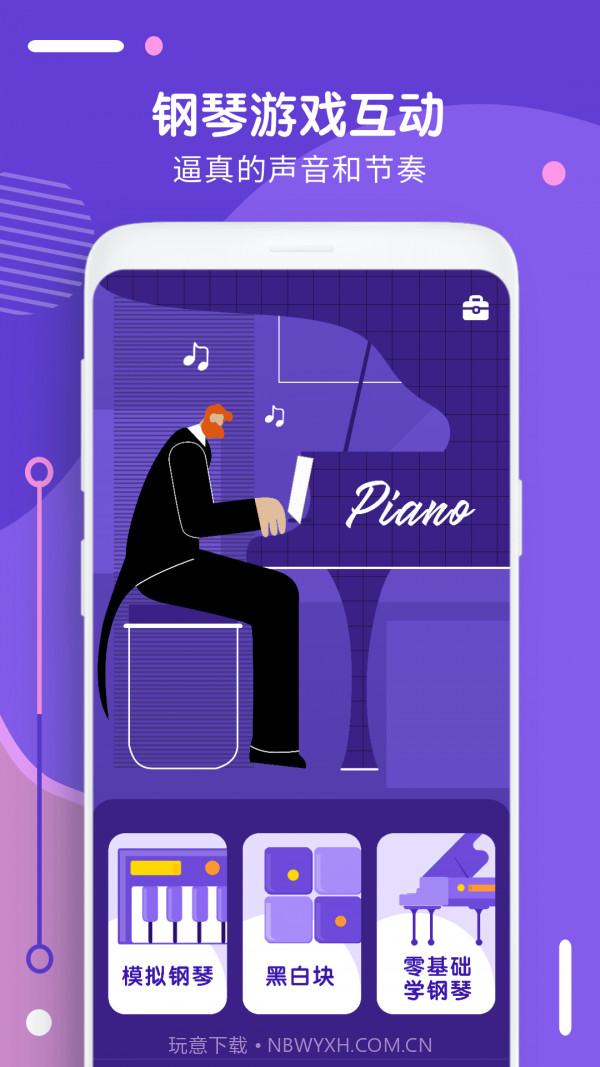 钢琴识谱截图4 钢琴识谱截图4