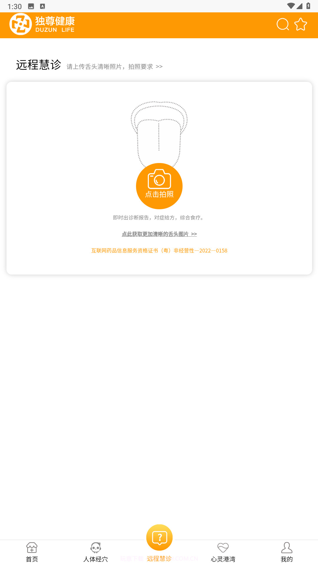 独尊健康截图1 独尊健康截图1