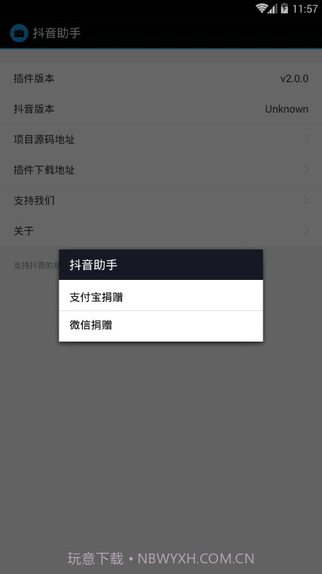 抖音插件APP截图3