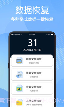 免费恢复手机数据软件截图1 免费恢复手机数据软件截图1