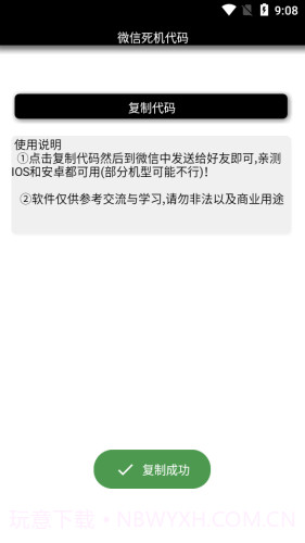 微信死机代码截图3