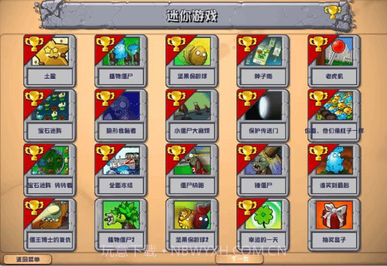 2.2植物大战僵尸杂交版截图3 2.2植物大战僵尸杂交版截图3