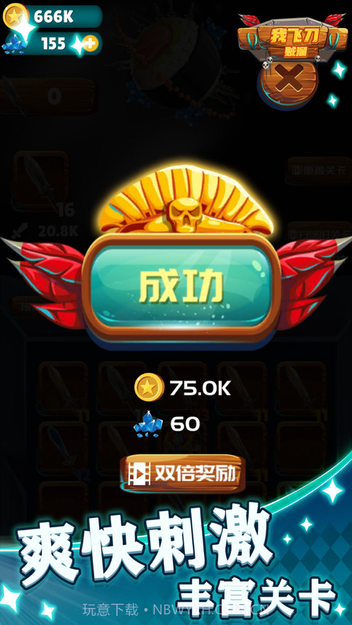 我的飞刀贼溜截图4